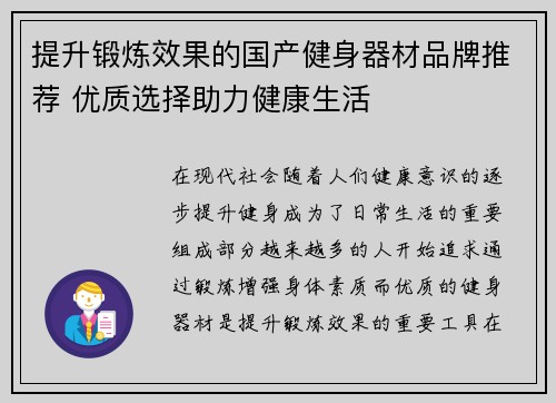 提升锻炼效果的国产健身器材品牌推荐 优质选择助力健康生活