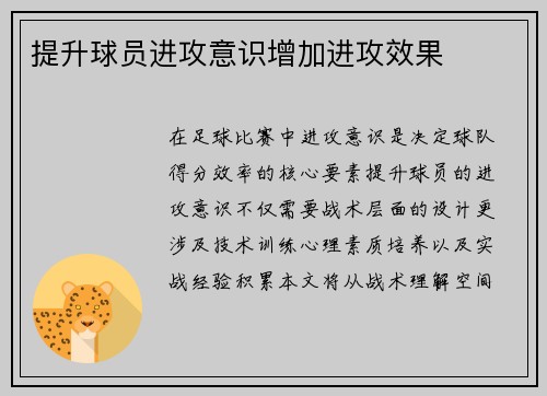 提升球员进攻意识增加进攻效果
