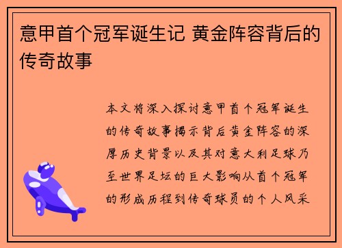 意甲首个冠军诞生记 黄金阵容背后的传奇故事
