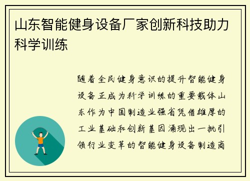 山东智能健身设备厂家创新科技助力科学训练