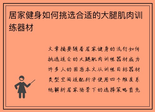 居家健身如何挑选合适的大腿肌肉训练器材
