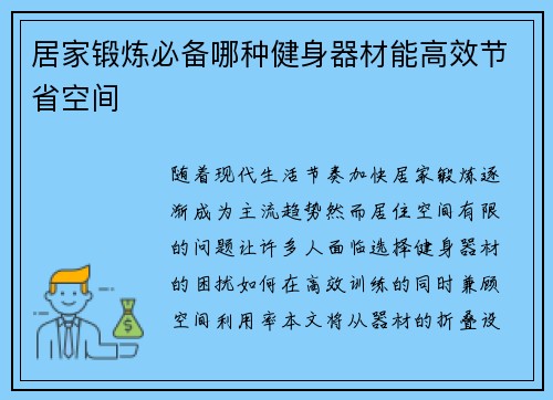 居家锻炼必备哪种健身器材能高效节省空间