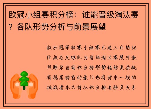 欧冠小组赛积分榜：谁能晋级淘汰赛？各队形势分析与前景展望
