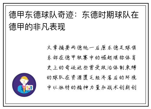 德甲东德球队奇迹：东德时期球队在德甲的非凡表现