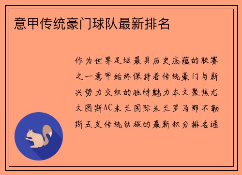 意甲传统豪门球队最新排名