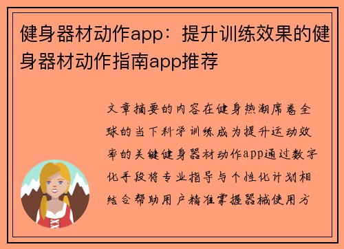 /uploads/images/20250515/jian-shen-qi-cai-dong-zuo-app-ti-sheng-xun-lian-xiao-guo-de-jian-shen-qi-cai-dong-zuo-zhi-nan-app-tui-jian.webp