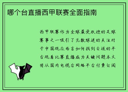 /uploads/images/20250516/nei-ge-tai-zhi-bo-xi-jia-lian-sai-quan-mian-zhi-nan.webp