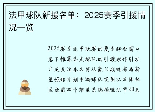 /uploads/images/20250521/fa-jia-qiu-dui-xin-yuan-ming-dan-2025-sai-ji-yin-yuan-qing-kuang-yi-lan.webp