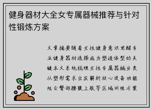 健身器材大全女专属器械推荐与针对性锻炼方案