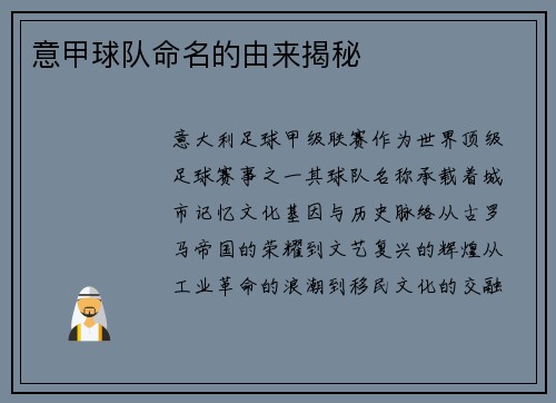 意甲球队命名的由来揭秘