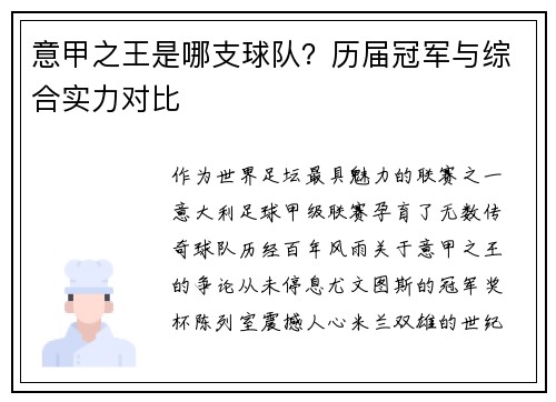 意甲之王是哪支球队？历届冠军与综合实力对比
