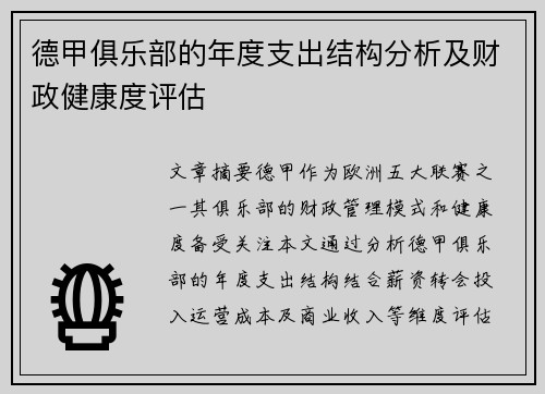 /uploads/images/20250628/de-jia-ju-le-bu-de-nian-du-zhi-chu-jie-gou-fen-xi-ji-cai-zheng-jian-kang-du-ping-gu.webp