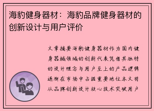海豹健身器材：海豹品牌健身器材的创新设计与用户评价
