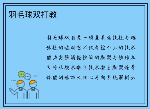 羽毛球双打教