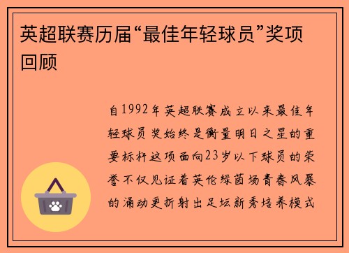 英超联赛历届“最佳年轻球员”奖项回顾